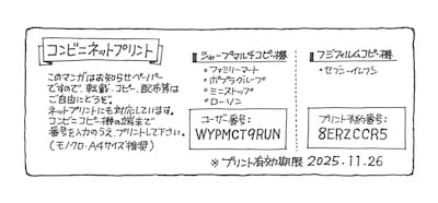 コンビニネットプリントの番号