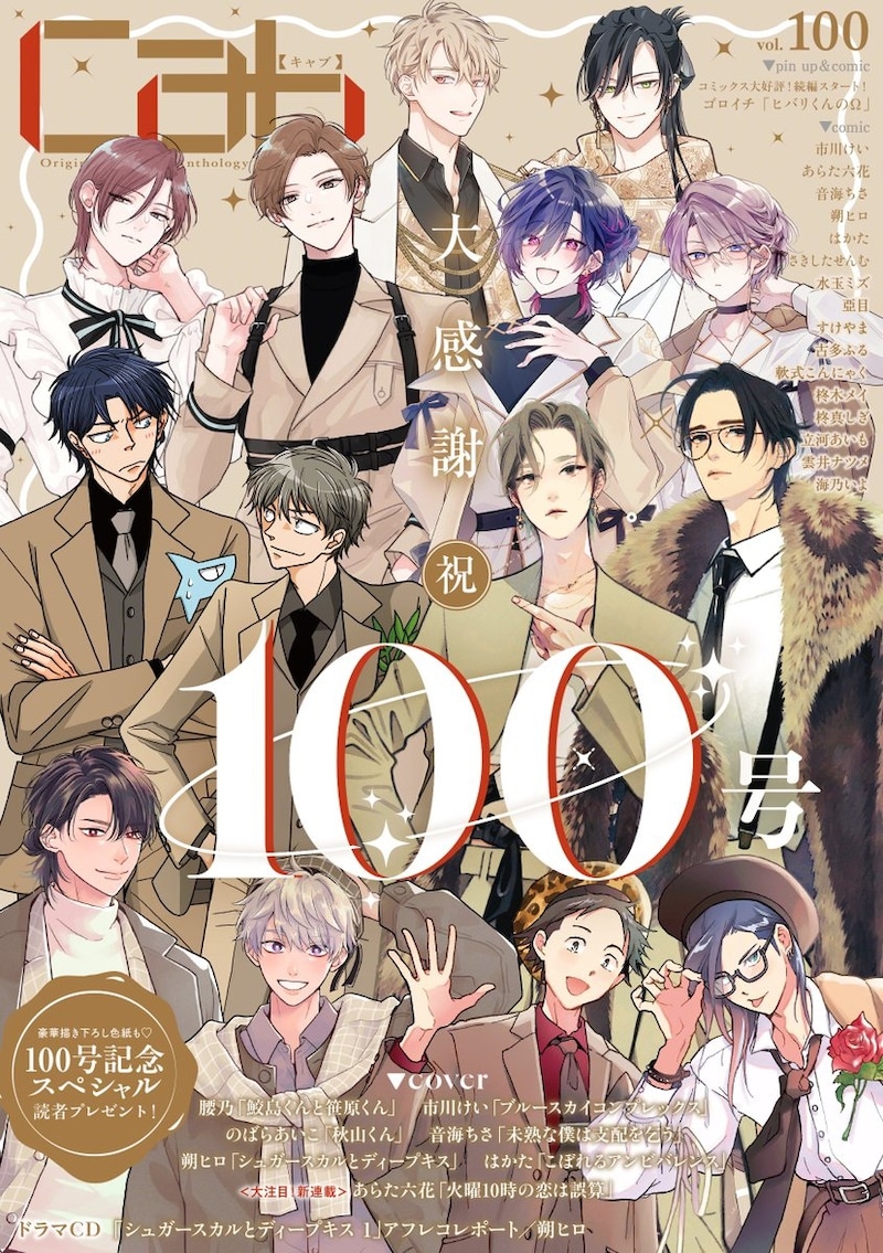 Cab vol.100