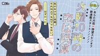 あらた六花の新連載「火曜10時の恋は誤算」告知ビジュアル
