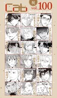 Cab vol.100の掲載作品