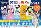 「ありす、宇宙までも」全5種の名言しおり、全国のフェア参加書店でもらえる