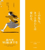 「ありす、宇宙までも」の「名言しおり」の1種