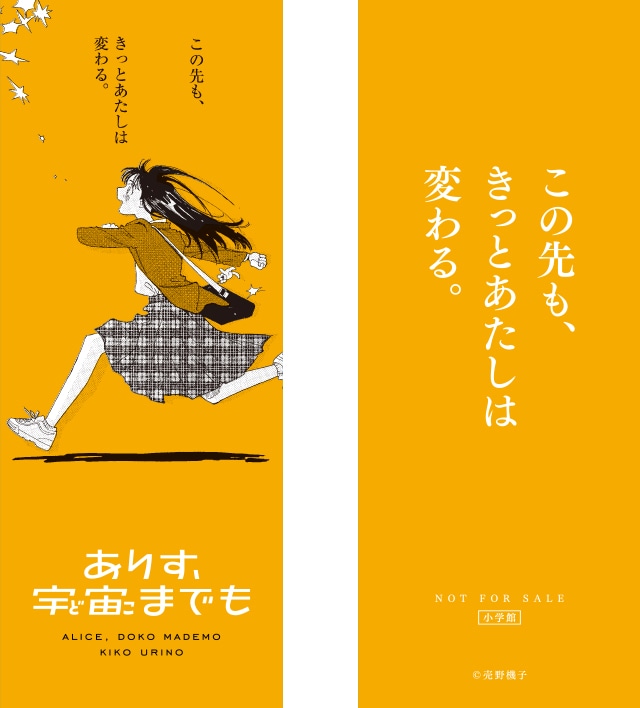 「ありす、宇宙までも」の「名言しおり」の1種