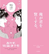 「ありす、宇宙までも」の「名言しおり」の1種