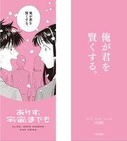 「ありす、宇宙までも」の「名言しおり」の1種