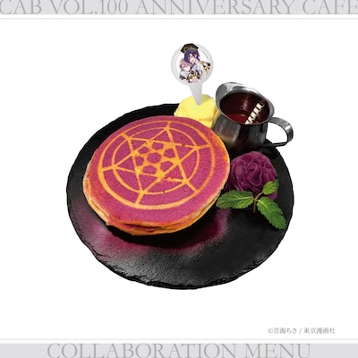 「未熟な僕は支配を乞う」がモチーフの「未熟な僕らをお赦しくださいパンケーキ」