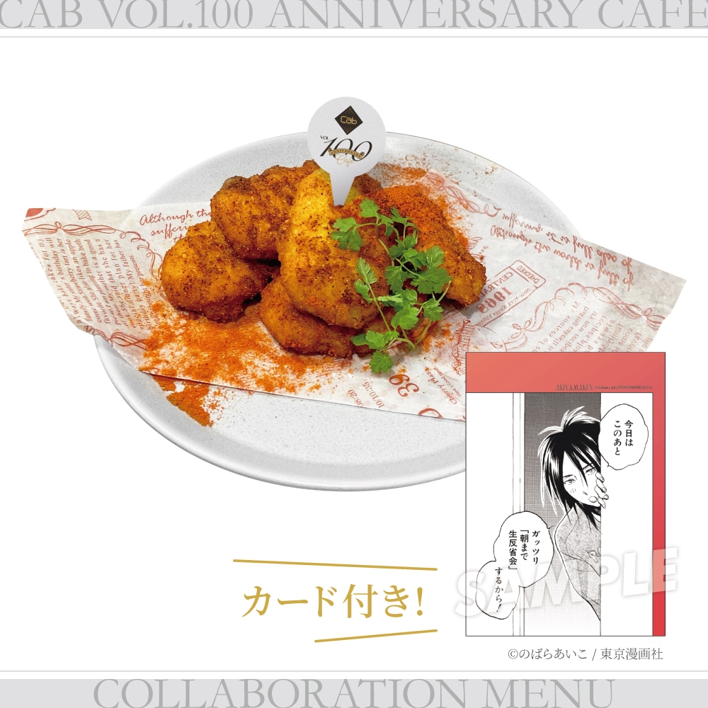 「秋山くん」がモチーフの「やっぱし“赤”がうめーと思う」