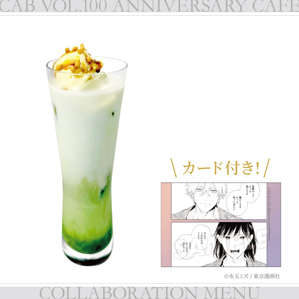 「虎に四目屋」がモチーフの「“仕事”のあとは甘味で一息♡」