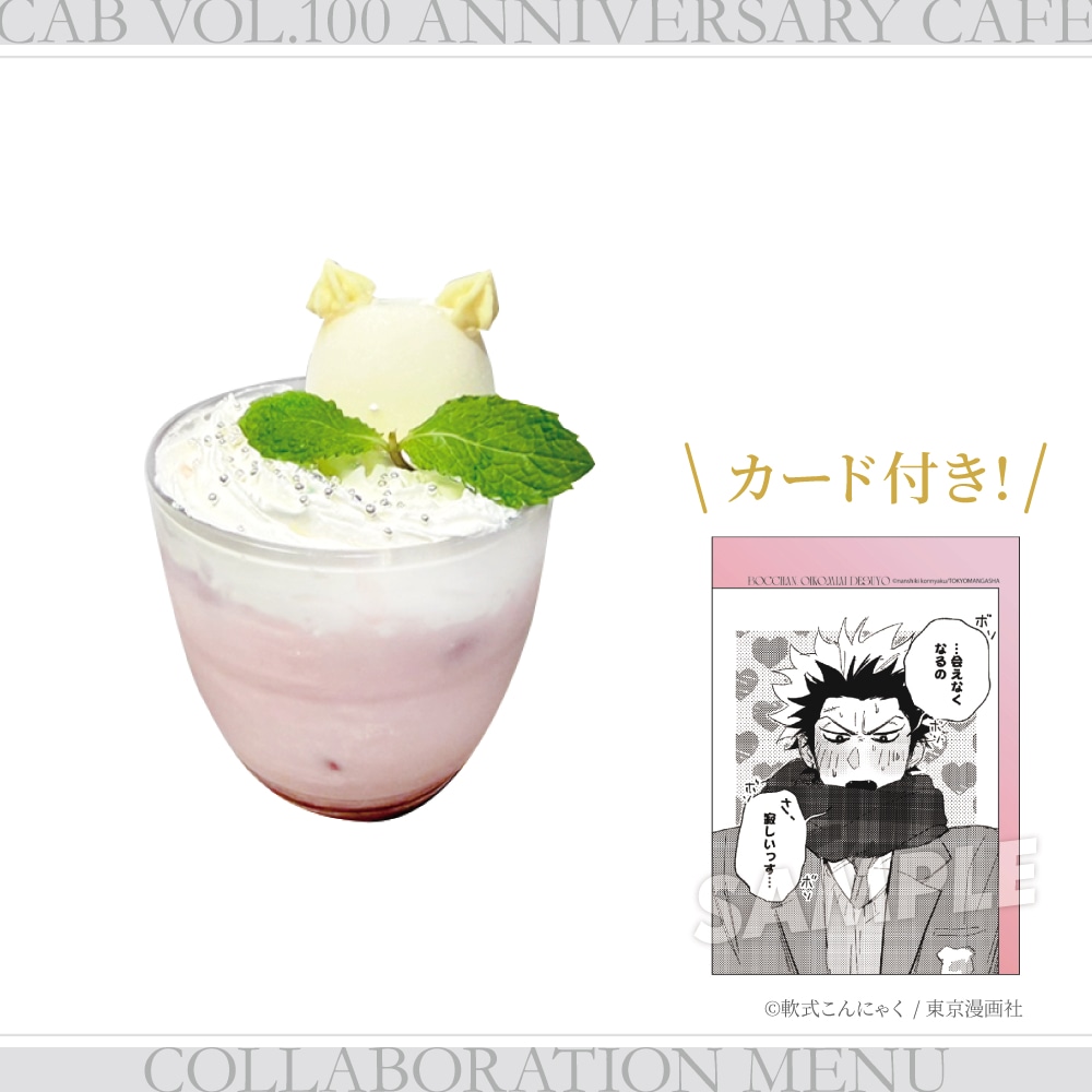 「ぼっちゃん、追い込み愛ですよ。」がモチーフの「わたげのニャグナムナムナーン！」