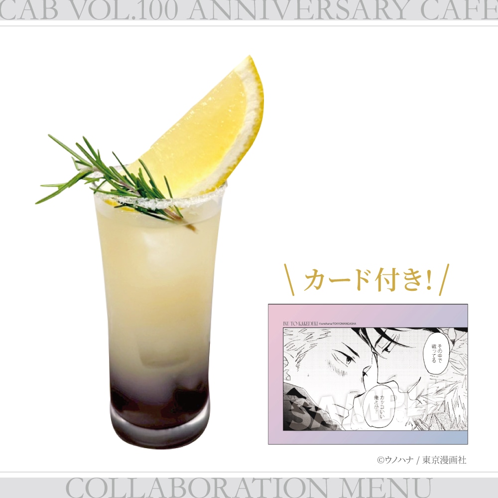 「犬と欠け月」がモチーフの「欠け月ソルティドッグ」