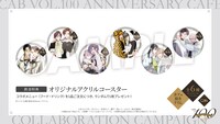 「Cab Vol.100 Anniversary Cafe」の飲食特典