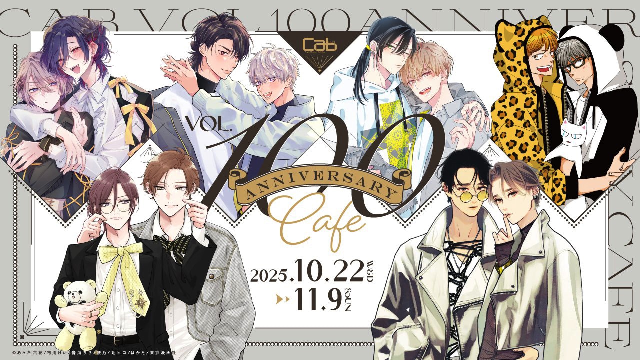 「Cab Vol.100 Anniversary Cafe」ビジュアル