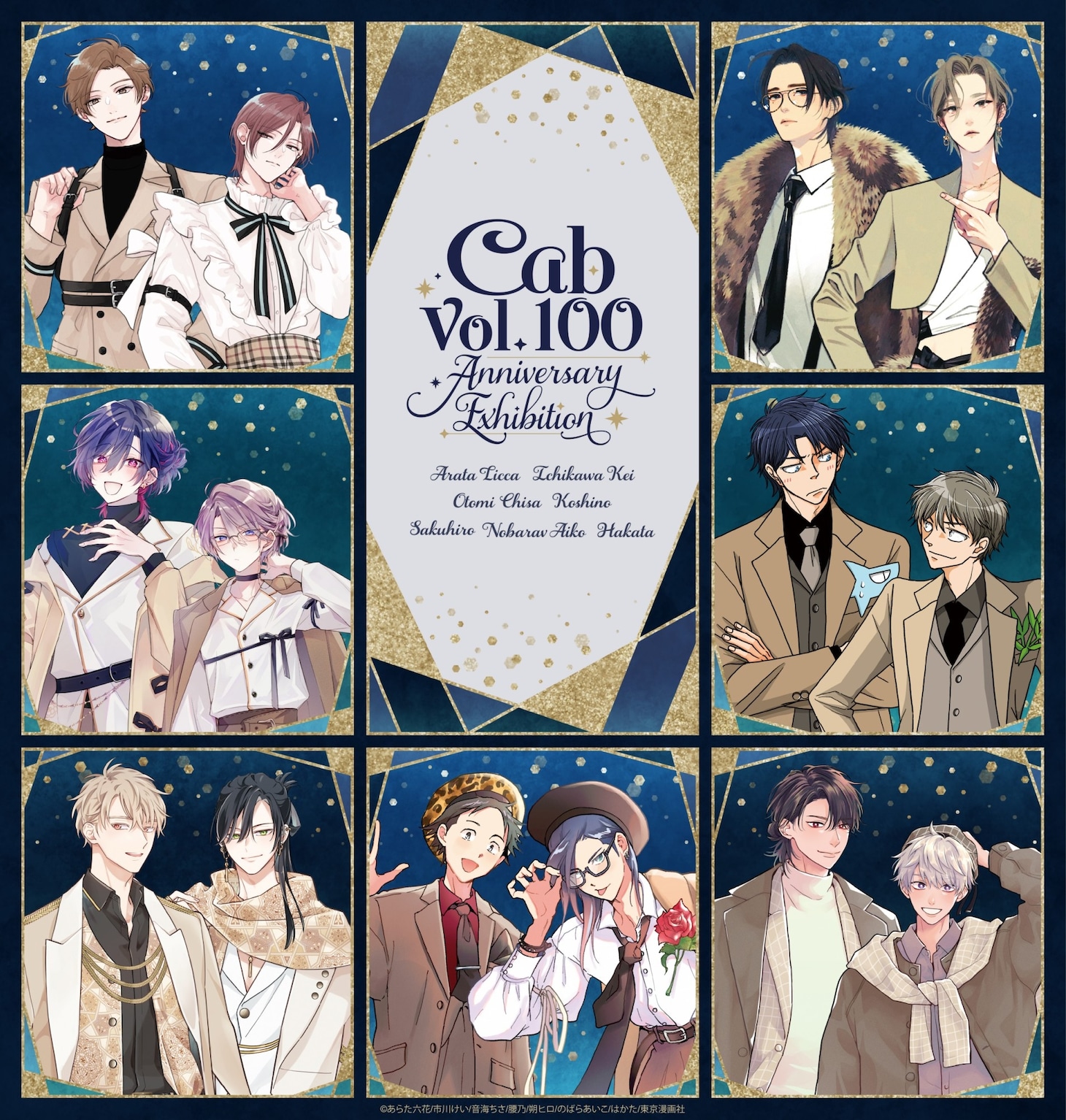 展示イベント「Cab vol.100 Anniversary Exhibition」ビジュアル