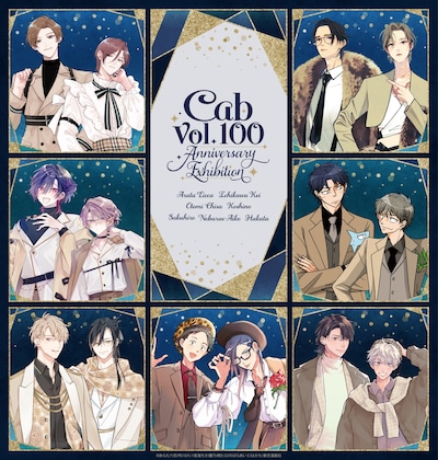 展示イベント「Cab vol.100 Anniversary Exhibition」ビジュアル