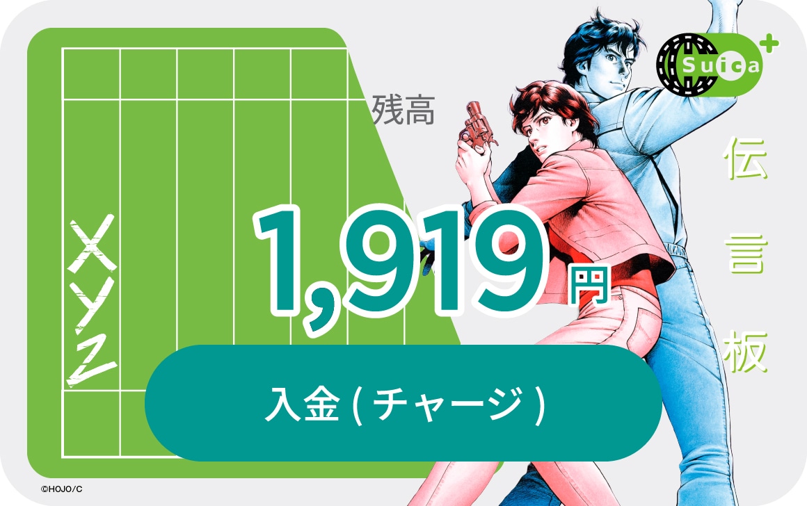 「モバイルSuica限定カードフェイス」Android（TM）