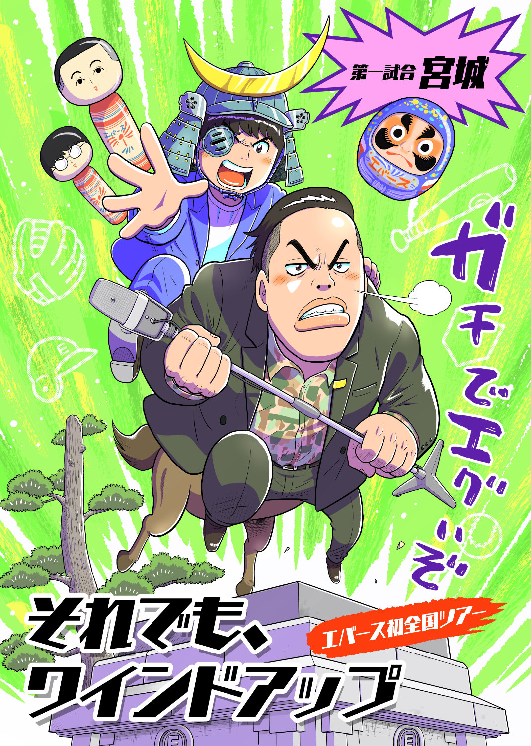 樫本学ヴ描き下ろしイラストのエバースコラボグッズ発売、渋谷で