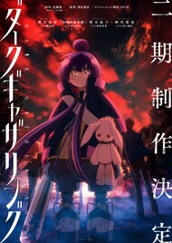 「ダークギャザリング」第2期制作決定、舞台は京都へ「どうか心して待っていて」