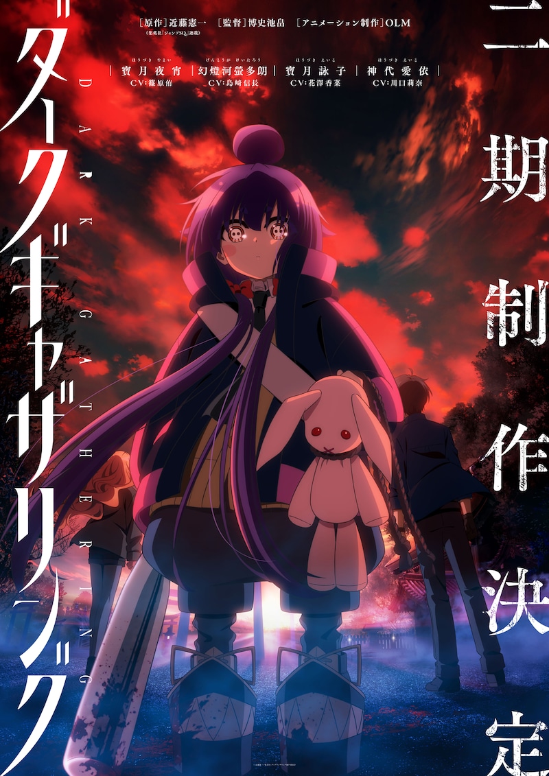 TVアニメ「ダークギャザリング」第2期ティザービジュアル