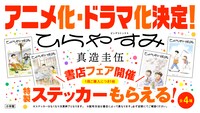 「ひらやすみ」書店フェアの告知画像