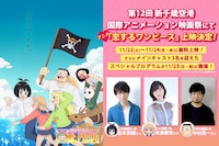 アニメ「恋するワンピース」の「第12回 新千歳空港国際アニメーション映画祭」でのイベント告知画像 (c)伊原大貴・尾田栄一郎/集英社・東映アニメーション