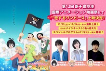 アニメ「恋するワンピース」の「第12回 新千歳空港国際アニメーション映画祭」でのイベント告知画像 (c)伊原大貴・尾田栄一郎/集英社・東映アニメーション