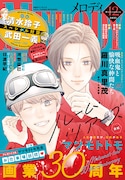 メロディ12月号