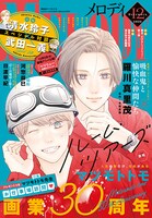 メロディ12月号