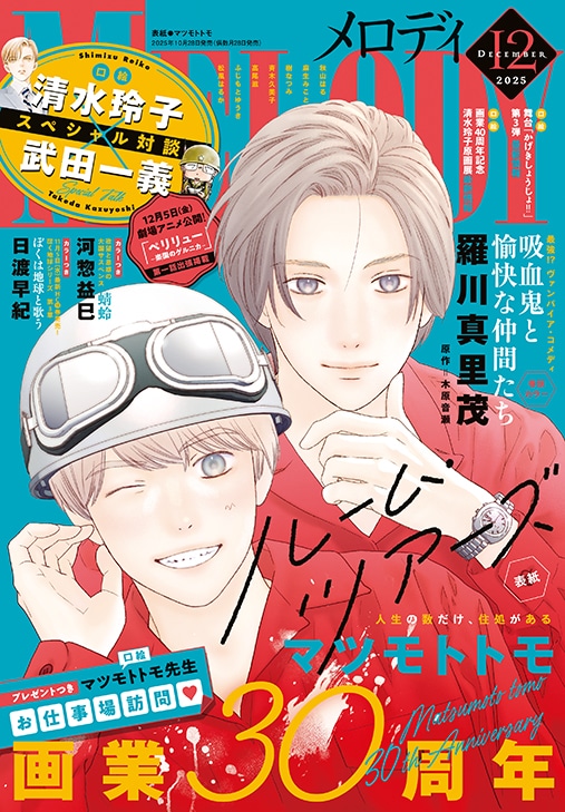 メロディ12月号