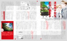 武田一義と清水玲子の対談ページ