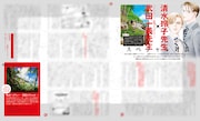 清水玲子×武田一義の対談がメロディに、マツモトトモ画業30周年のプレゼント企画も