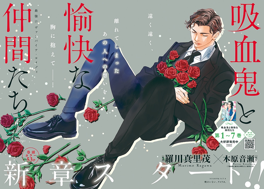 「吸血鬼と愉快な仲間たち」カラー見開き