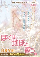 「ぼくは地球と歌う」カラー扉