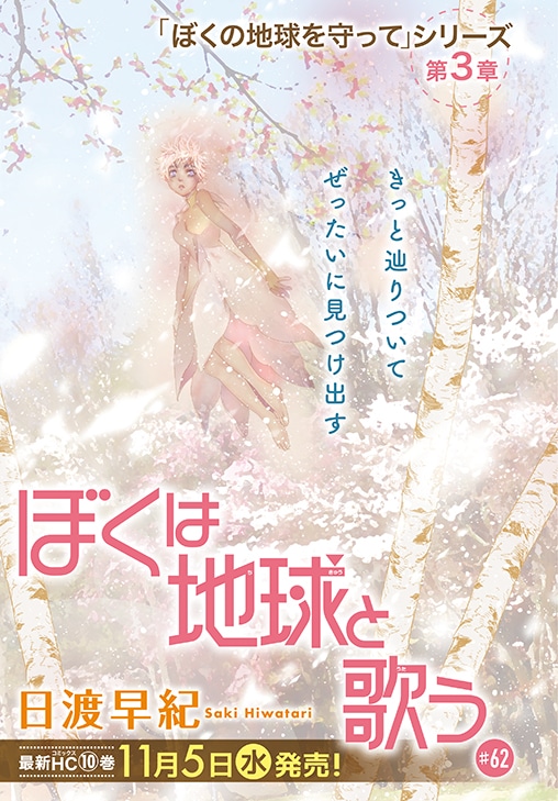 「ぼくは地球と歌う」カラー扉