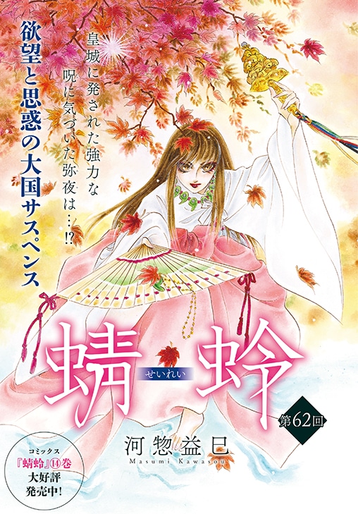 「蜻蛉」カラー扉