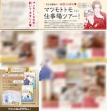 マツモトトモの仕事場を紹介するカラー記事