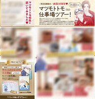 マツモトトモの仕事場を紹介するカラー記事