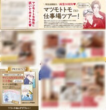 マツモトトモの仕事場を紹介するカラー記事