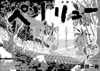 「ペリリュー ─楽園のゲルニカ─」より