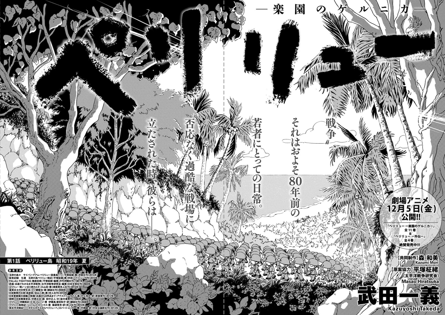 「ペリリュー ─楽園のゲルニカ─」より