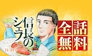 「信長のシェフ」全37巻分をLINEマンガで無料公開、本日10月28日から7日間