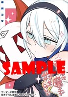 ゲーマーズ特典