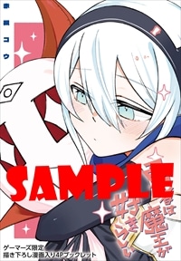 ゲーマーズ特典