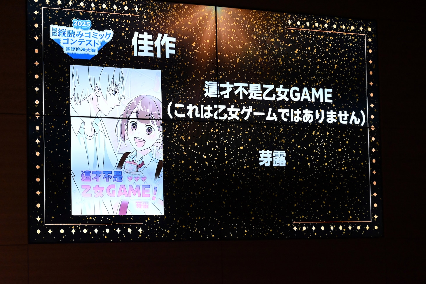 佳作受賞作品「これは乙女ゲームではありません」