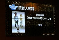 読者人気賞受賞作品「地獄で何かが起こっている」