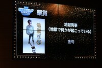 銀賞受賞作品「地獄で何かが起こっている」