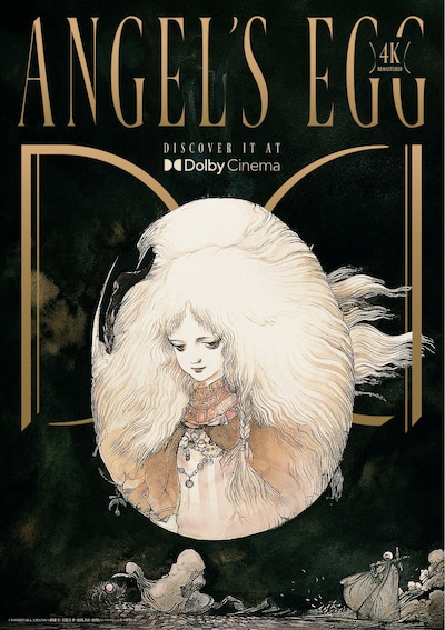 「『天使のたまご 4Kリマスター』＜ドルビーシネマ限定＞ビジュアルボード」