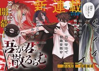 「吾が君散るらむ」扉ページ (c)詩石灯・月越優希／小学館