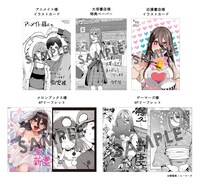 「愛しすぎる新妻」1巻の特典一覧