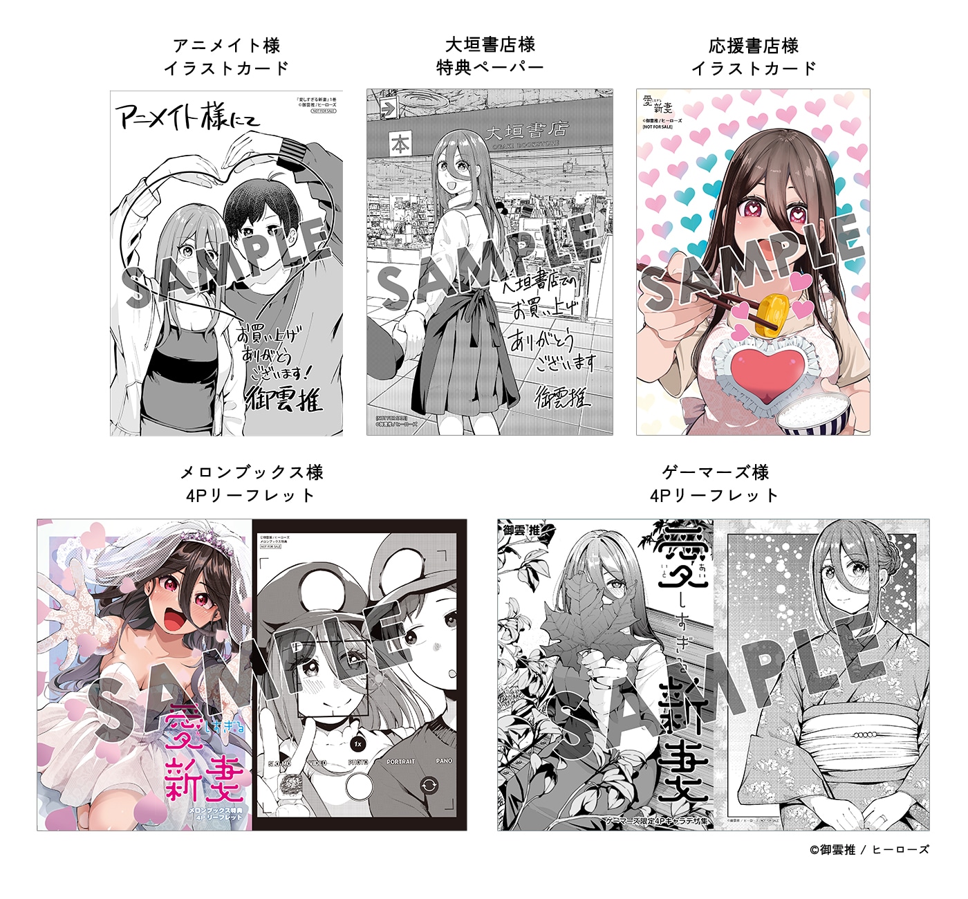 「愛しすぎる新妻」1巻の特典一覧