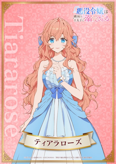 ティアローズ（CV：渕上舞）